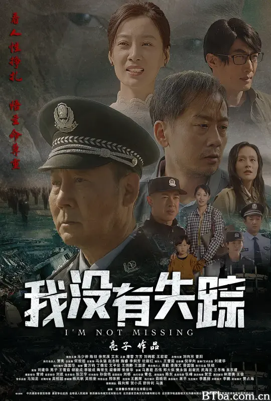 我没有失踪 (2024) 1080P/4K BT磁力 迅雷网盘下载