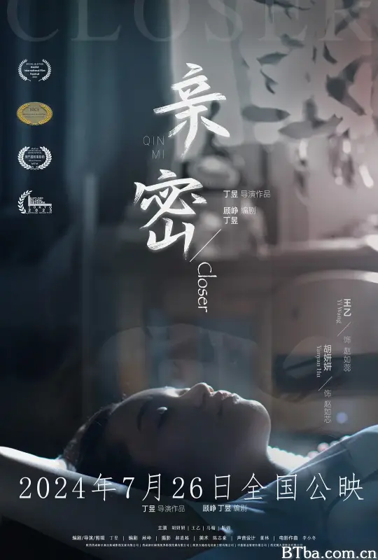 亲密 (2024) 1080P/WEB-DL BT磁力 迅雷网盘下载