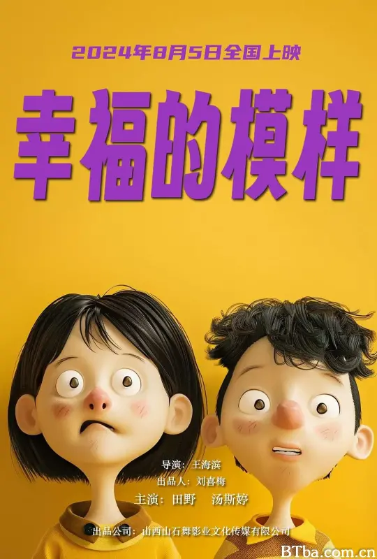 幸福的模样 (2024) 1080P/4K BT磁力 迅雷网盘下载
