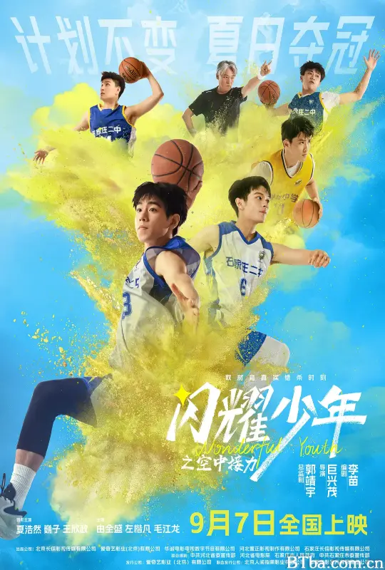 闪耀少年之空中接力 (2024) 4K/WEB-DL BT磁力 迅雷网盘下载