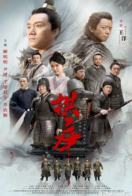 拱卒 (2024) 1080P/WEB-DL BT磁力 迅雷网盘下载