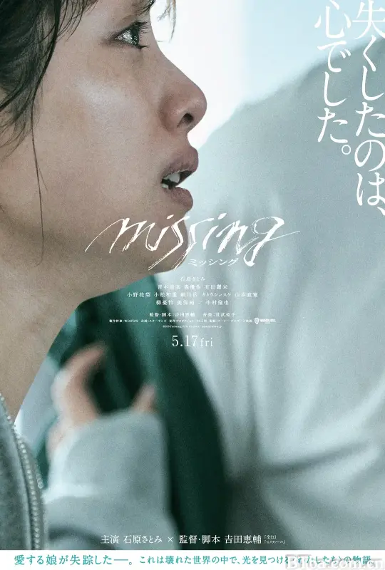 消失的女儿 我的女儿不见了(台) ミッシング (2024) 1080P/WEB-DL BT磁力 迅雷网盘下载