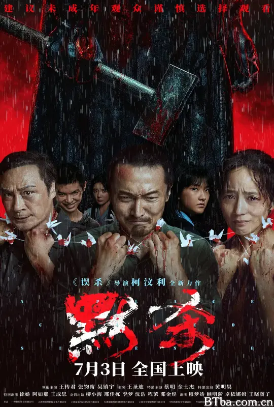 默杀-720p|1080p高清bt种子下载