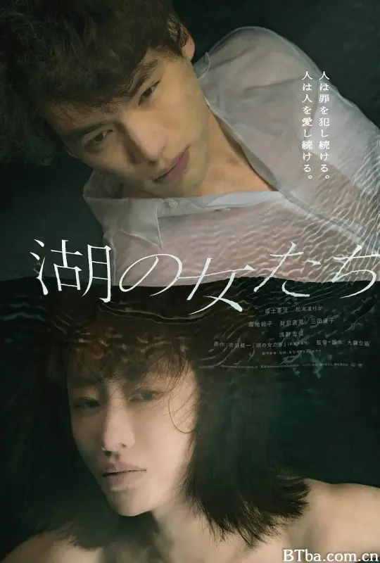 湖畔的女人们 湖の女たち (2024) 1080P/WEB-DL BT磁力 迅雷网盘下载