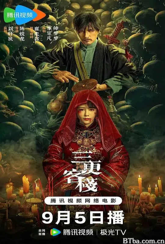 三更客栈 (2024) 1080P/4K BT磁力 迅雷网盘下载