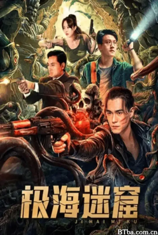 极海迷窟 (2024) 1080P/4K BT磁力 迅雷网盘下载