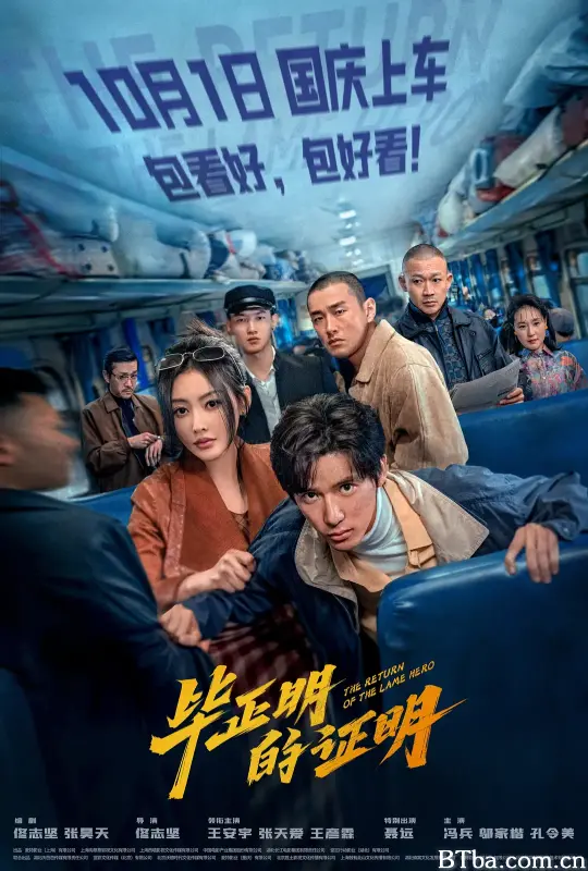 毕正明的证明-720p|1080p高清bt种子下载