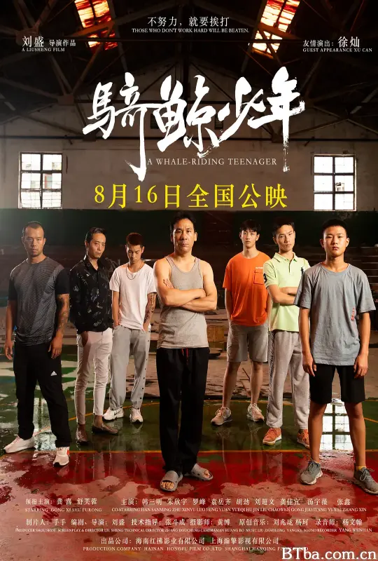 骑鲸少年 (2024) 1080P/4K BT磁力 迅雷网盘下载