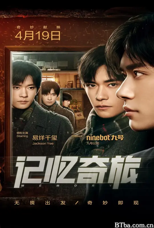 记忆奇旅 (2024) 1080P/4K BT磁力 迅雷网盘下载