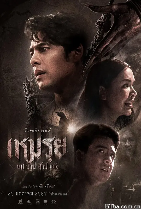 罪生咒 เหมรฺย (2024) 1080P/WEB-DL BT磁力 迅雷网盘下载