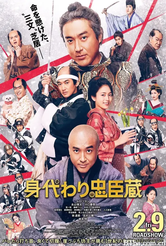 替身忠臣藏 身代わり忠臣蔵 (2024) 1080P BT磁力 迅雷网盘下载