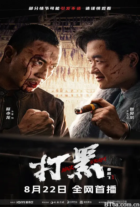 打黑-720p|1080p高清bt种子下载