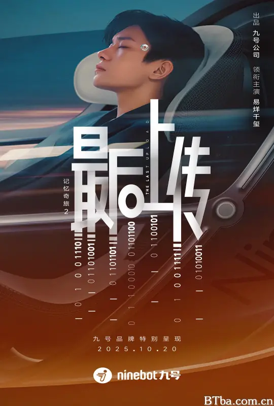 记忆奇旅2：最后上传 (2025) 1080P/4K BT磁力 迅雷网盘下载