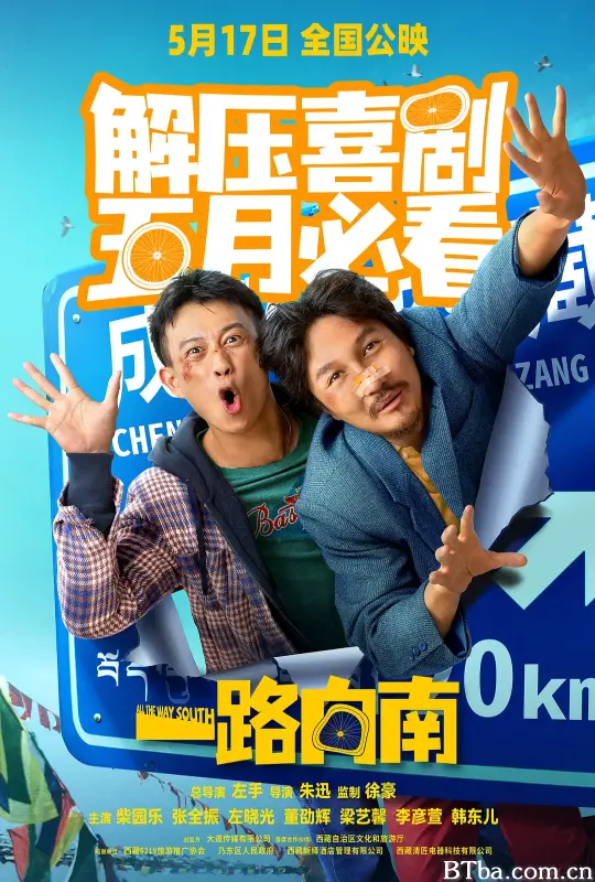 一路向南 (2024) 1080P/WEB-DL BT磁力 迅雷网盘下载