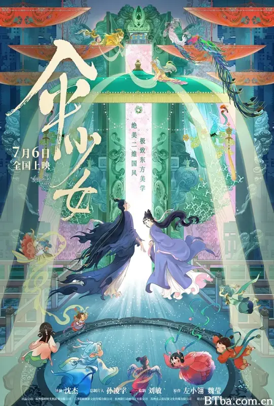 伞少女 (2024) 1080P/4K BT磁力 迅雷网盘下载