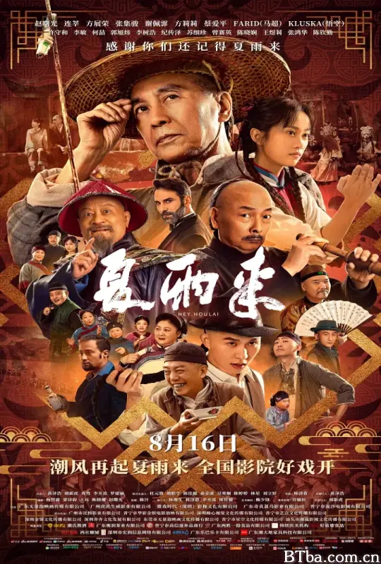 夏雨来 (2025) 1080P/4K BT磁力 迅雷网盘下载