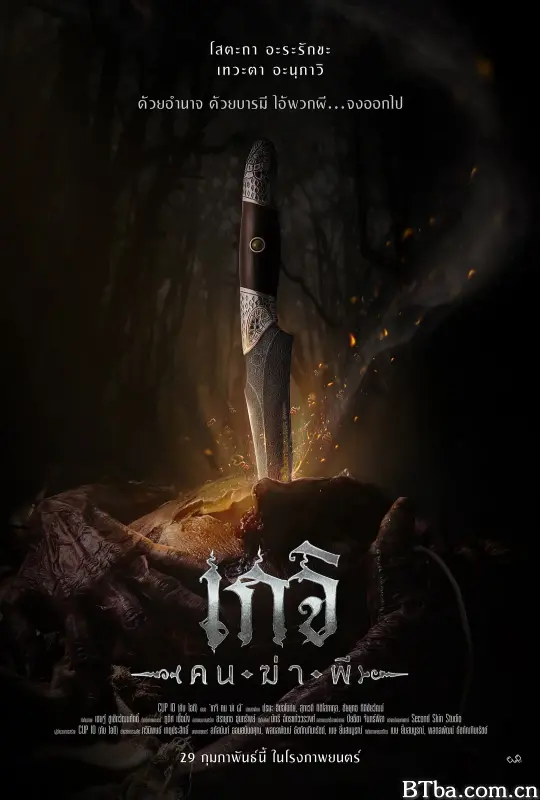尸油降 เกจิ ( คน-ฆ่า-ผี ) (2024) 1080P/WEB-DL BT磁力 迅雷网盘下载