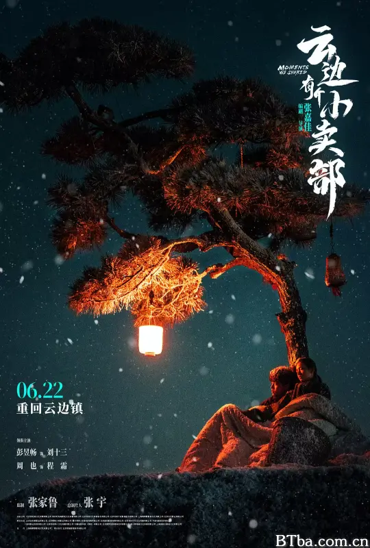 云边有个小卖部 (2024) 1080P/4K BT磁力 迅雷网盘下载