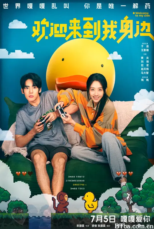 欢迎来到我身边 (2024) 1080P/4K BT磁力 迅雷网盘下载