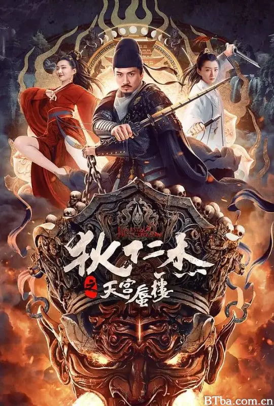 狄仁杰之天宫蜃楼 (2024) 1080P/4K BT磁力 迅雷网盘下载