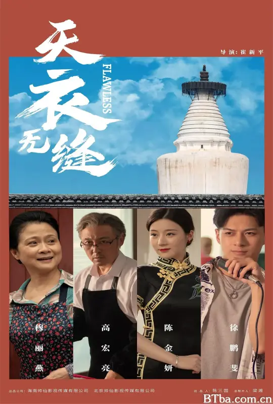 天衣无缝-720p|1080p高清bt种子下载