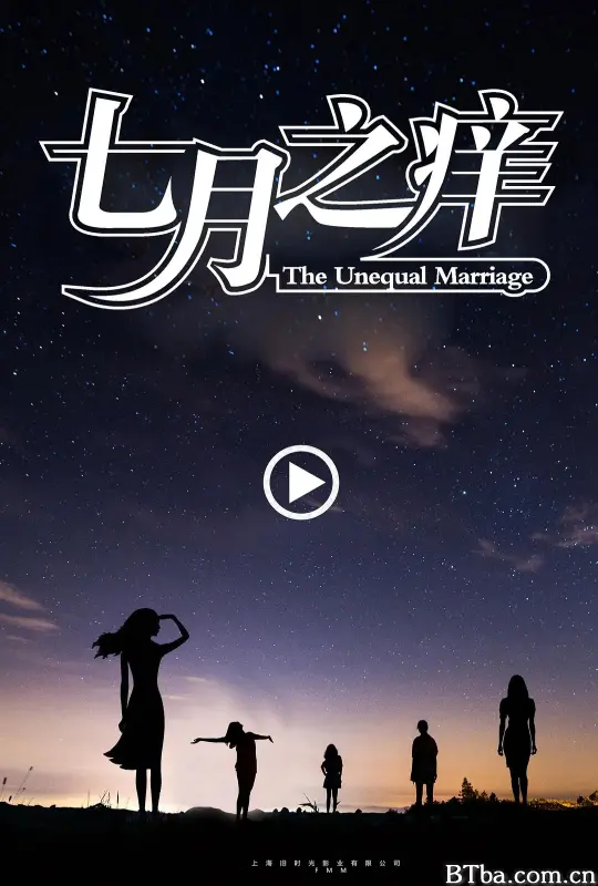 七月之痒 (2024) 1080P/WEB-DL BT磁力 迅雷网盘下载