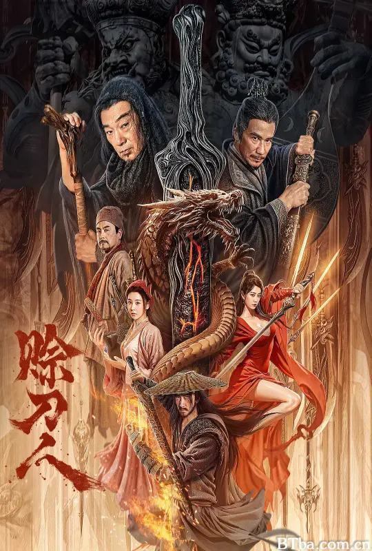 赊刀人 (2024) 1080P/4K BT磁力 迅雷网盘下载