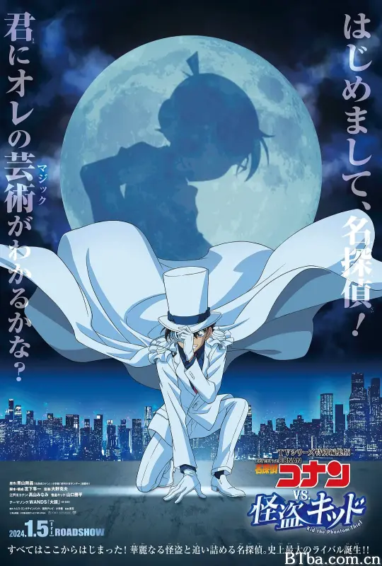 名侦探柯南VS怪盗基德 名探偵コナン vs. 怪盗キッド (2024) 1080P/WEB-DL BT磁力 迅雷网盘下载