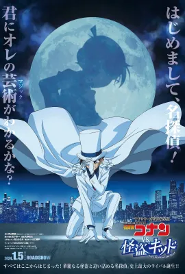 名侦探柯南VS怪盗基德/名探偵コナン vs. 怪盗キッド