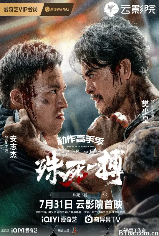 殊死一搏-720p|1080p高清bt种子下载