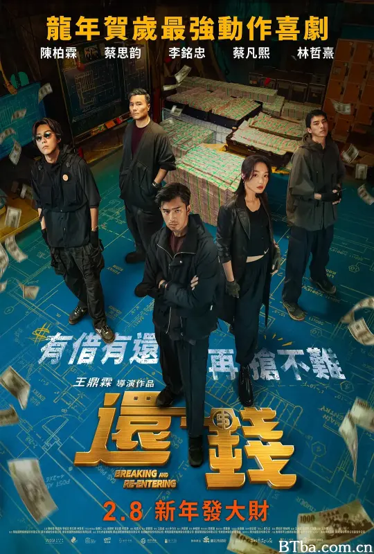 还钱 還錢 (2024) 1080P/WEB-DL BT磁力 迅雷网盘下载