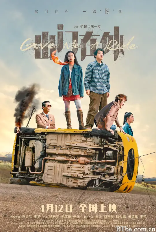 出门在外 (2024) 1080P/4K BT磁力 迅雷网盘下载