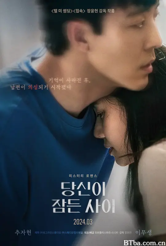 当你沉睡时 당신이 잠든 사이 (2024) 1080P/WEB-DL BT磁力 迅雷网盘下载