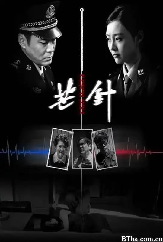 芒针 (2024) 1080P/WEB-DL BT磁力 迅雷网盘下载