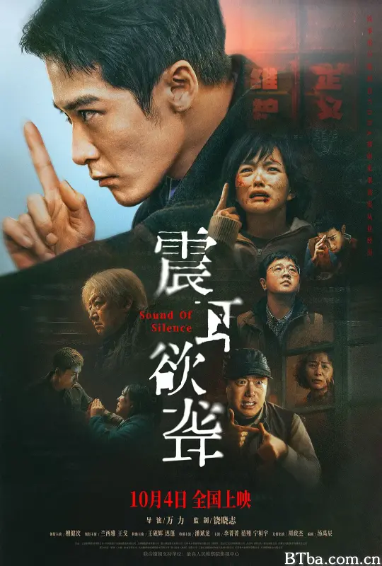 震耳欲聋 (2025) 1080P/4K 高清免费观看 BT磁力 迅雷网盘下载