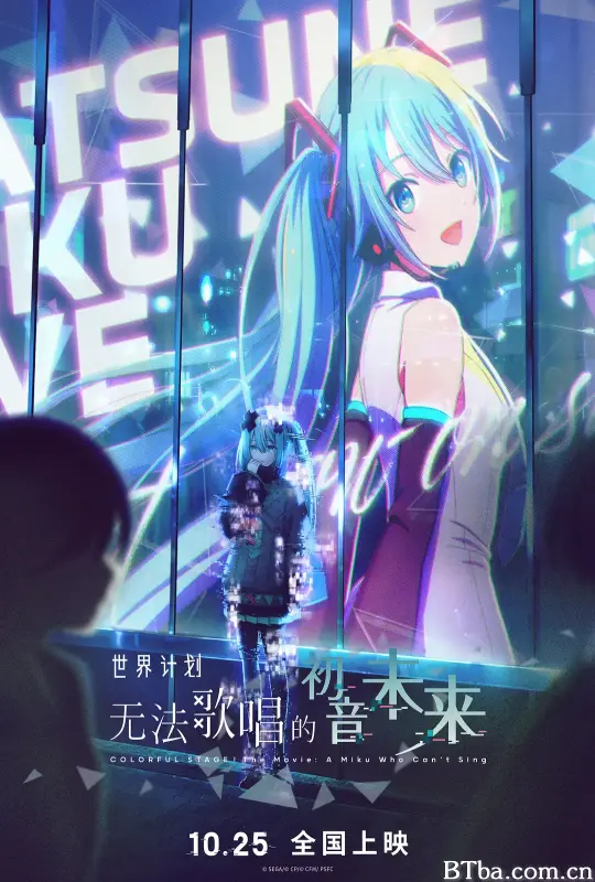 世界计划：无法歌唱的初音未来 劇場版プロジェクトセカイ 壊れたセカイと歌えないミク (2025)  BT磁力 迅雷网盘下载