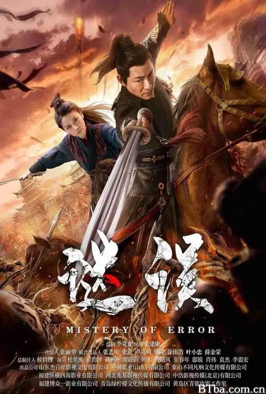 谜误 (2024) 1080P/4K BT磁力 迅雷网盘下载