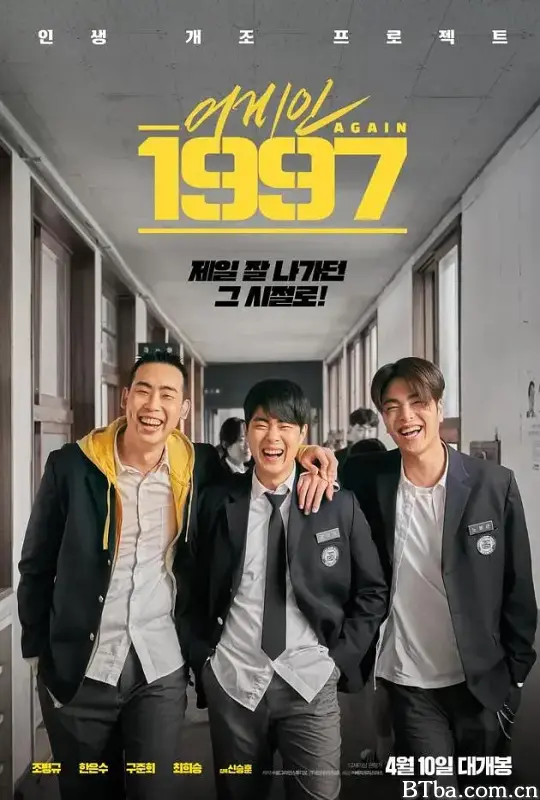 重回1997 어게인 1997 (2024) 1080P/WEB-DL BT磁力 迅雷网盘下载
