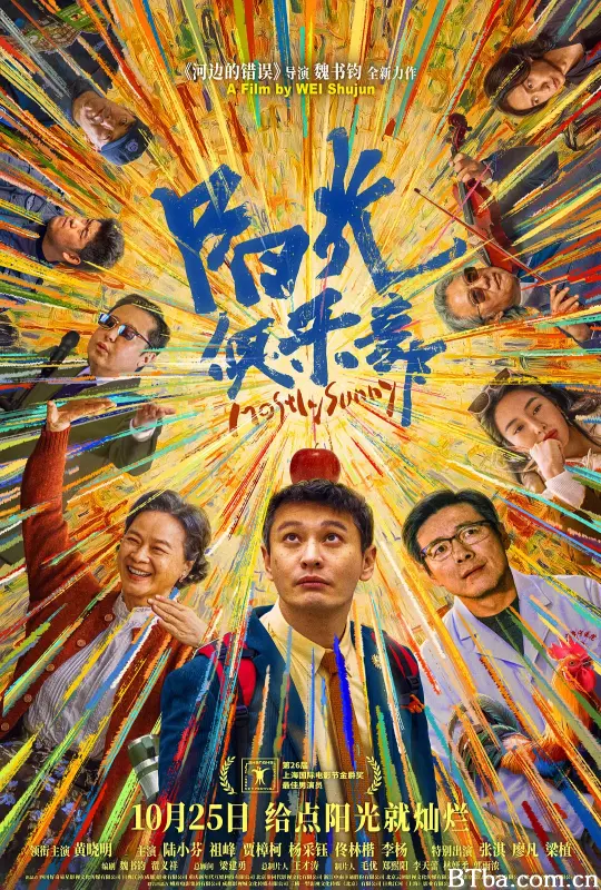 阳光俱乐部 (2025)  BT磁力 迅雷网盘下载
