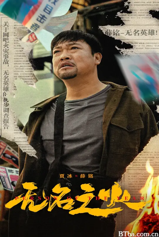 无名之火 (2024) 1080P/4K BT磁力 迅雷网盘下载