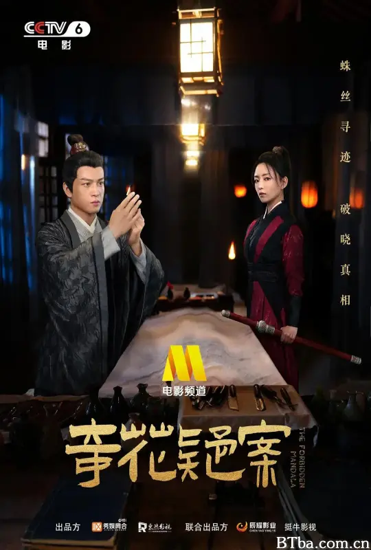 奇花疑案-720p|1080p高清bt种子下载