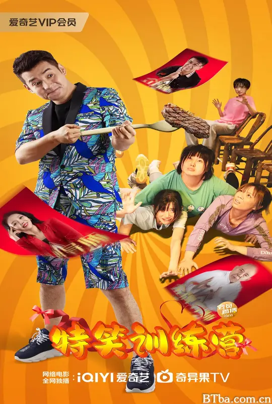 特笑训练营 (2024) 1080P/4K BT磁力 迅雷网盘下载