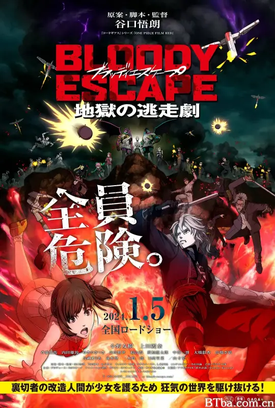 BLOODY ESCAPE -地狱的逃生作战- BLOODY ESCAPE：地獄的逃走劇(台) BLOODY ESCAPE -地獄の逃走劇- (2024) 1080P/WEB-DL BT磁力 迅雷网盘下载