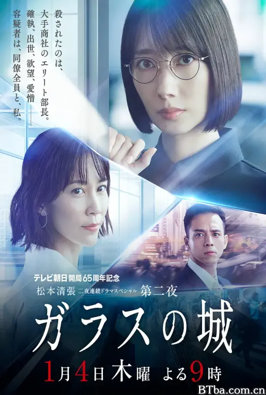 玻璃之城 ガラスの城 (2024) 1080P/WEB-DL BT磁力 迅雷网盘下载