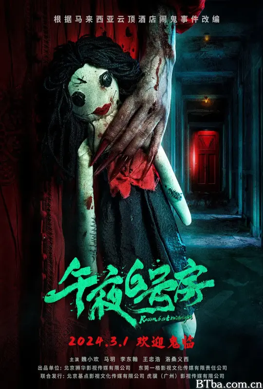 午夜6号房 (2024) 1080P/4K BT磁力 迅雷网盘下载