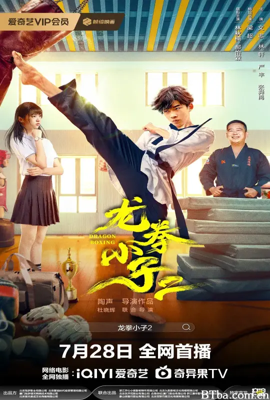 龙拳小子2 (2024) 1080P/4K BT磁力 迅雷网盘下载