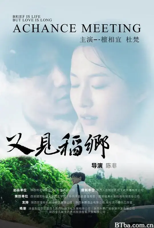又见稻乡 (2024) 1080P/WEB-DL BT磁力 迅雷网盘下载