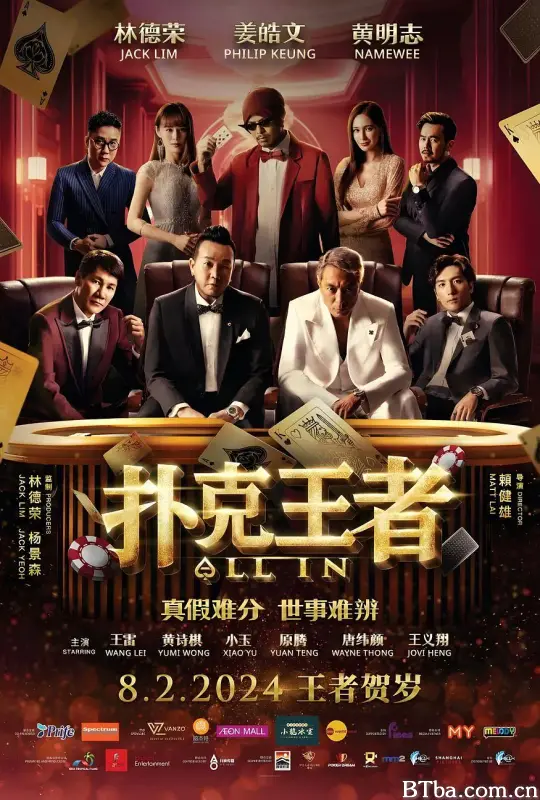 扑克王者 (2024) 1080P/WEB-DL BT磁力 迅雷网盘下载