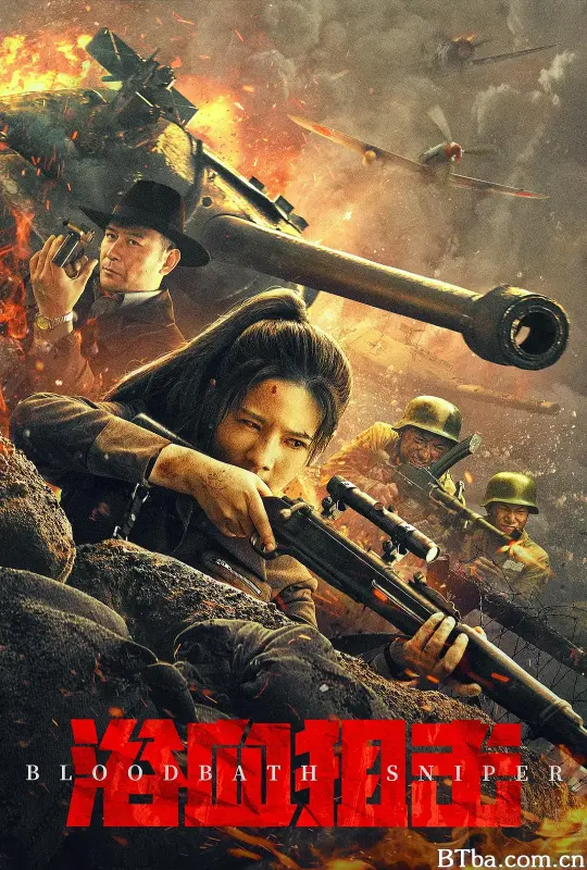 浴血狙击-720p|1080p高清bt种子下载