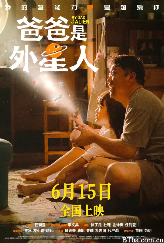 爸爸是外星人-720p|1080p高清bt种子下载